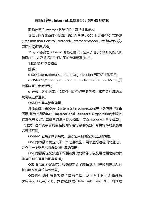 职称计算机Internet基础知识：网络体系结构