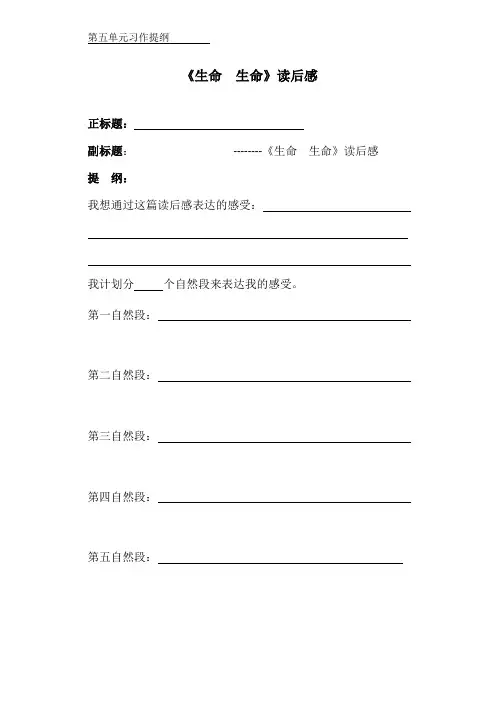 第五单元习作提纲