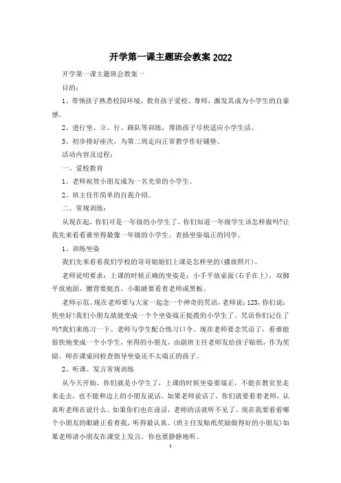 开学第一课主题班会教案2024