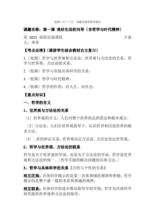 2022年 高三艺术班一轮复习《生活与哲学》导学案 第一课 美好生活的向导（含哲学与时代精神）