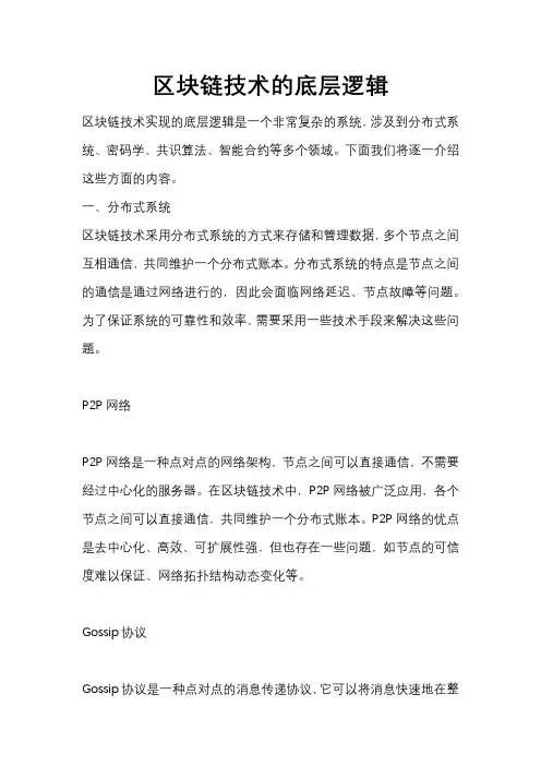 区块链技术实现的底层逻辑