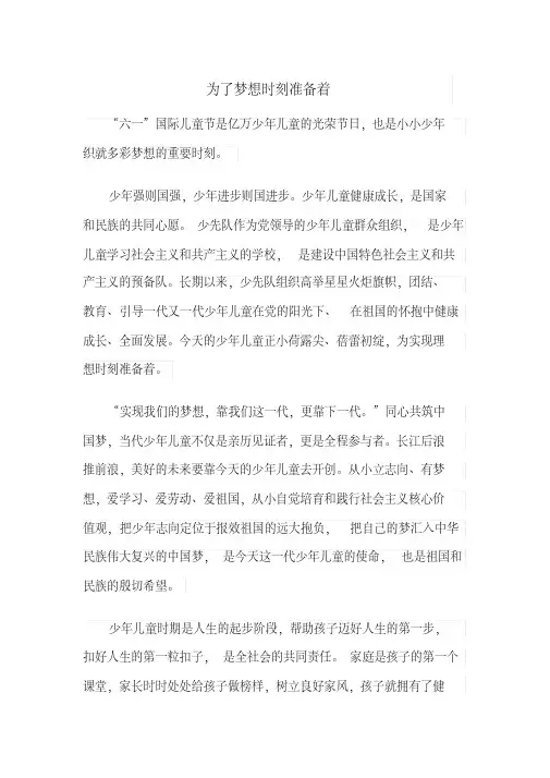 为了梦想时刻准备着
