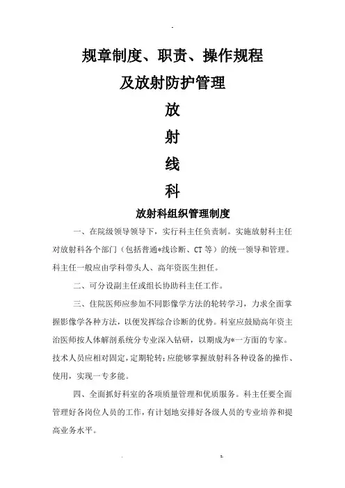医院放射科规章制度