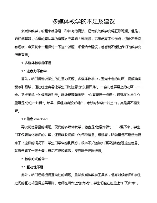 多媒体教学的不足及建议