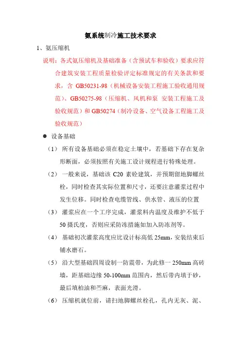氨系统制冷施工技术要求