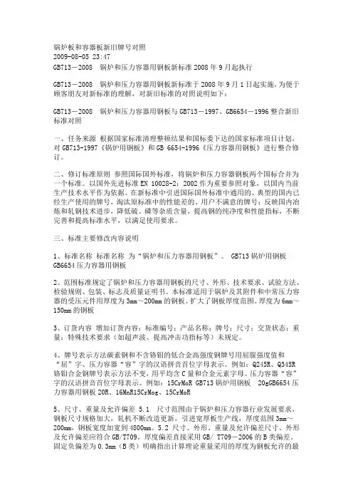 锅炉板和容器板新旧牌号对照