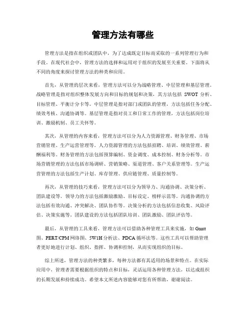 管理方法有哪些