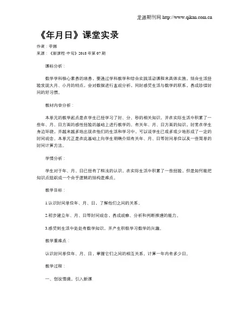 《年月日》课堂实录