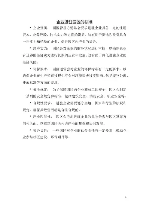 企业进驻园区的标准
