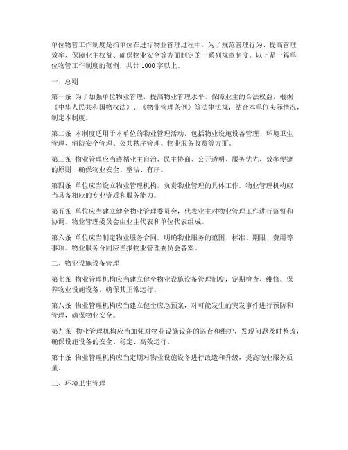 单位物管工作制度