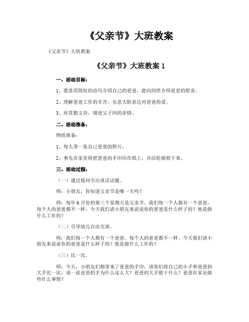 《父亲节》大班教案
