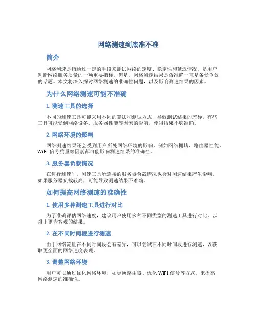 网络测速到底准不准