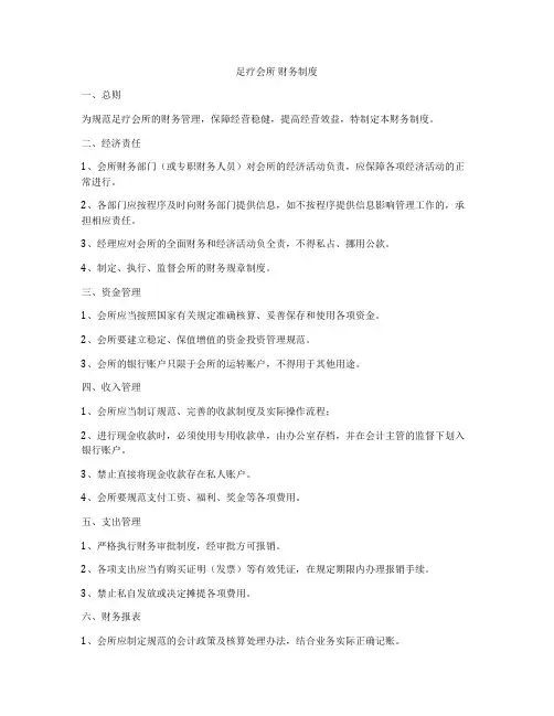 足疗会所 财务制度