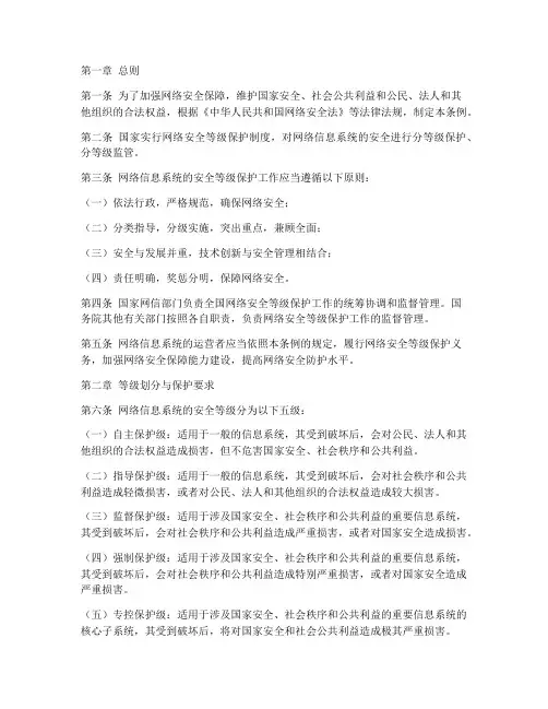 网络安全等级保护条例