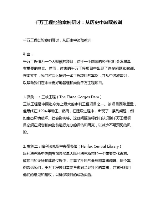 千万工程经验案例研讨：从历史中汲取教训