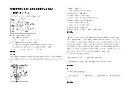 四川省资阳市中学高二地理下学期期末试卷含解析