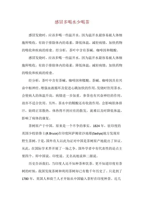 感冒多喝水少喝茶