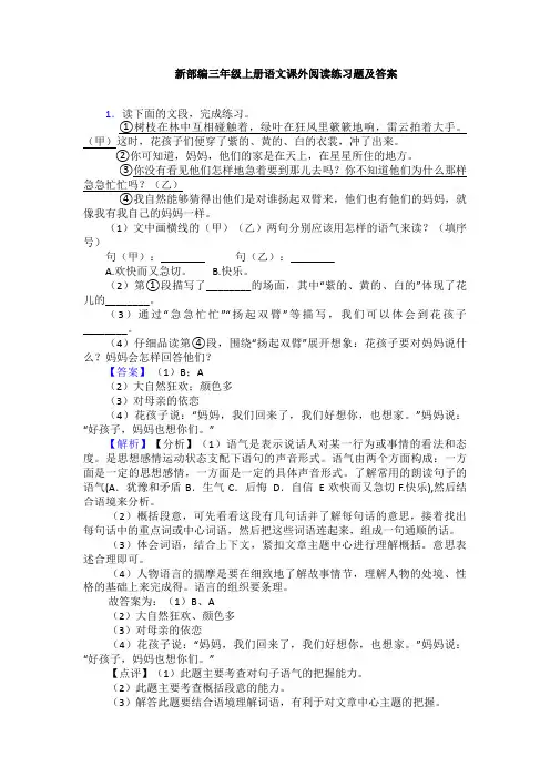 新部编三年级上册语文课外阅读练习题及答案