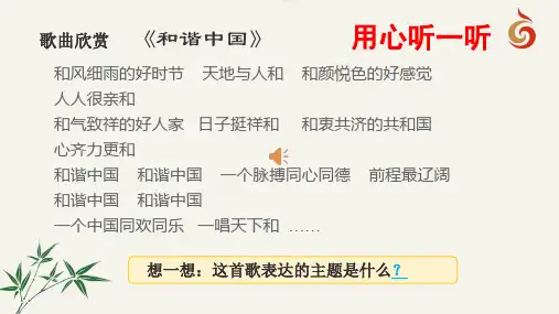 苏人版九年级上册道德与法治《促进社会和谐》课件公开课