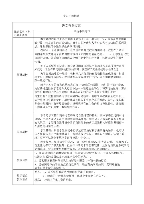 《宇宙中的地球》教学设计