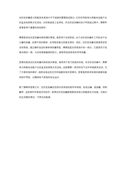 光伏逆变器横管竖管