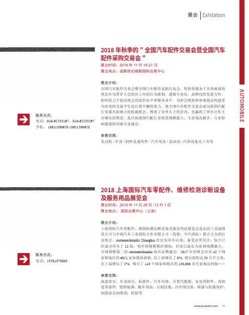 2018上海国际汽车零配件、维修检测诊断设备及服务用品展览会