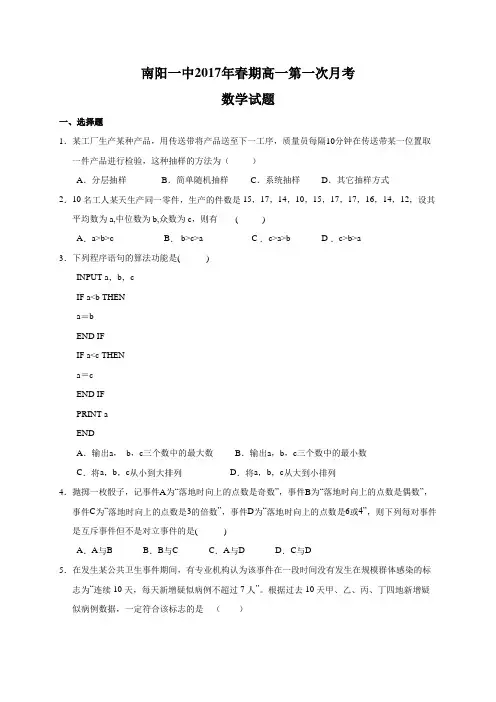 河南省南阳一中2016-2017学年高一下学期第一次月考(3月)数学试题
