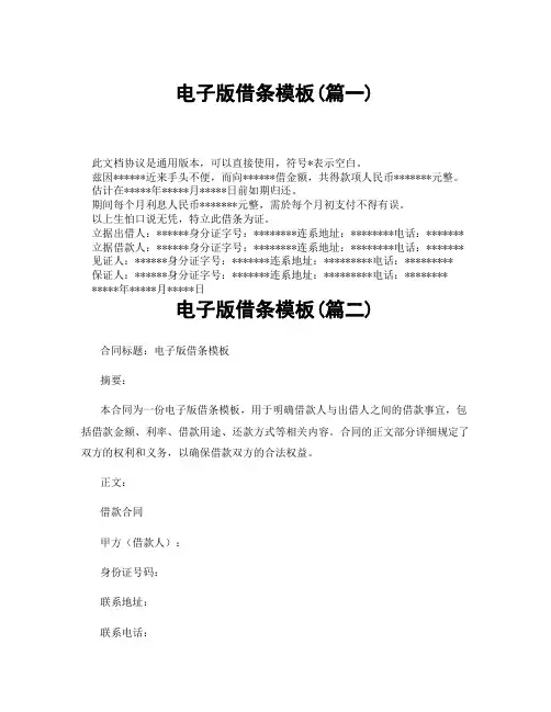 电子版借条模板(精选3篇)