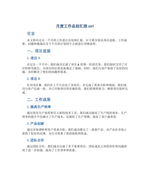 月度工作总结汇报ppt