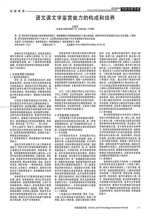 语文课文学鉴赏能力的构成和培养