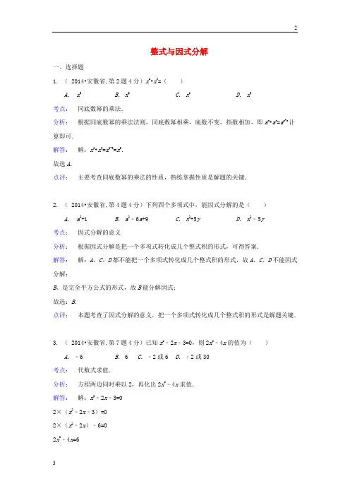 全国专卷2019年中考数学真题分类解析汇编 03整式与因式分解