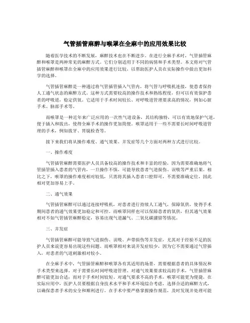 气管插管麻醉与喉罩在全麻中的应用效果比较