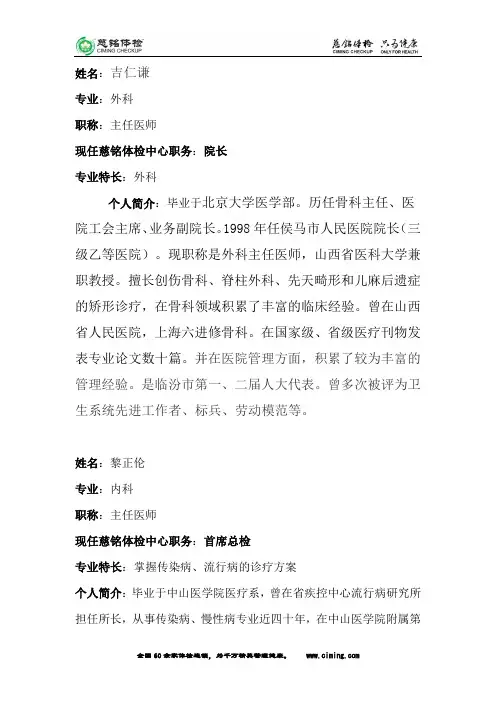 海口慈铭专家简介