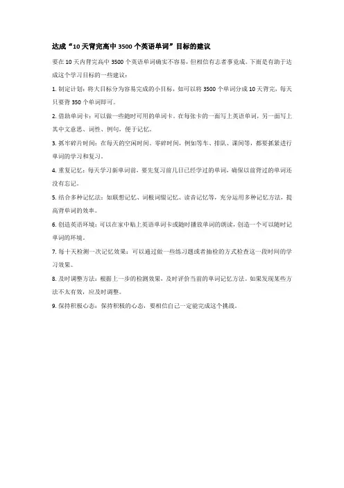 10天背完高中3500个英语单词