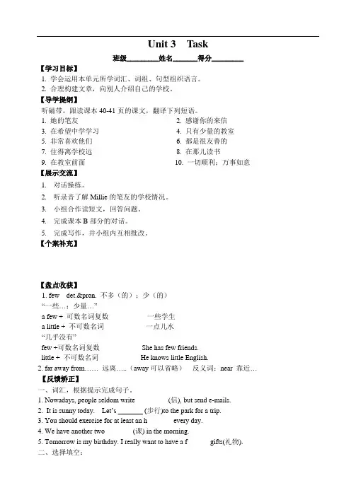 牛津译林版七年级上册(新)英语学案：Unit 3  Task
