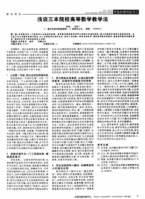 浅谈三本院校高等数学教学法