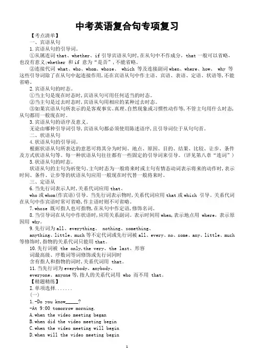 初中英语2024届中考复合句专项复习(考点清单+精题精练)