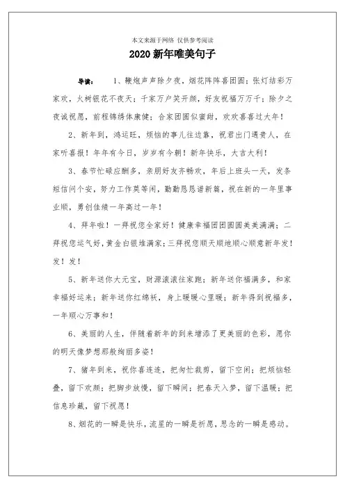 2020新年唯美句子