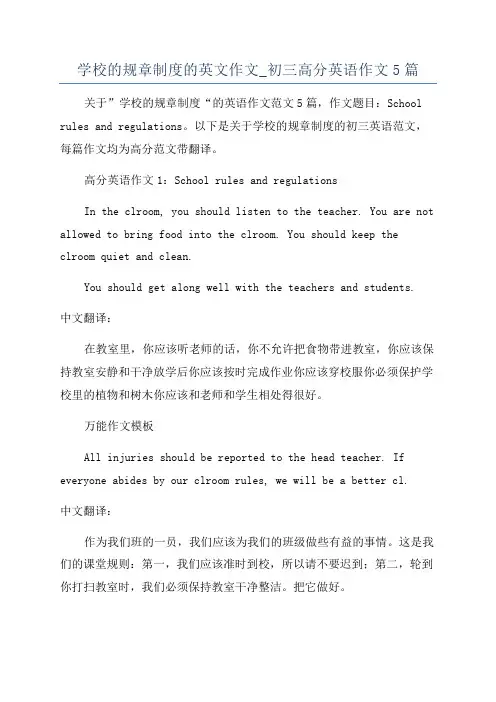学校的规章制度的英文作文_初三高分英语作文5篇