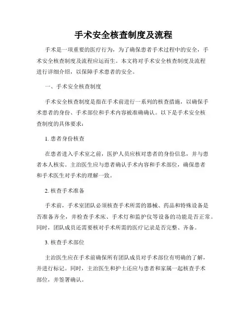 手术安全核查制度及流程