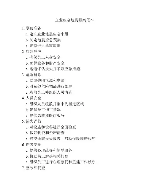 企业应急地震预案范本