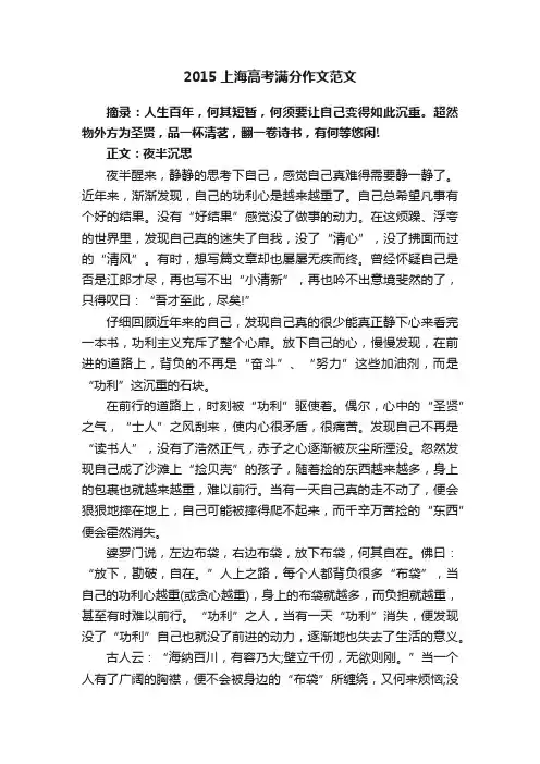 2015上海高考满分作文范文