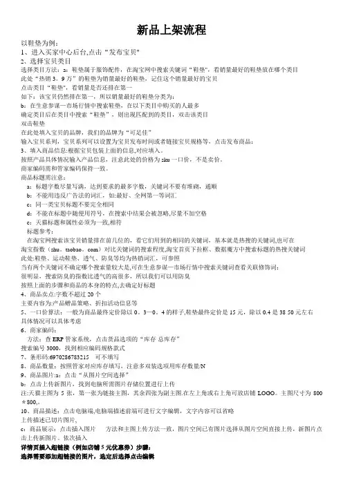 商品上架流程
