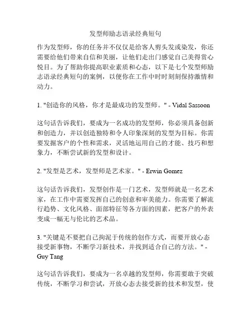发型师励志语录经典短句