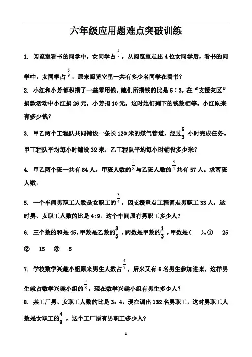 六年级应用题难点突破训练 (11)