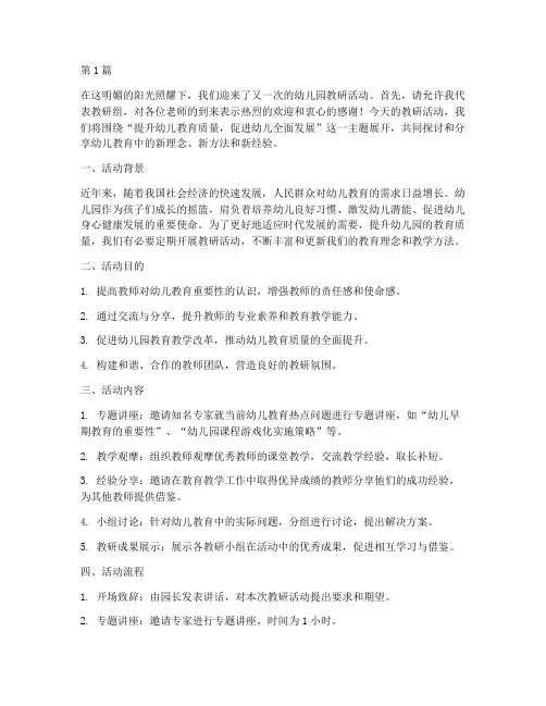 幼儿园教研导入语(3篇)