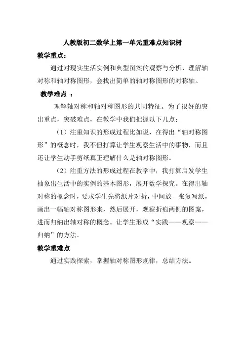 人教版初二数学上第一单元重难点知识树