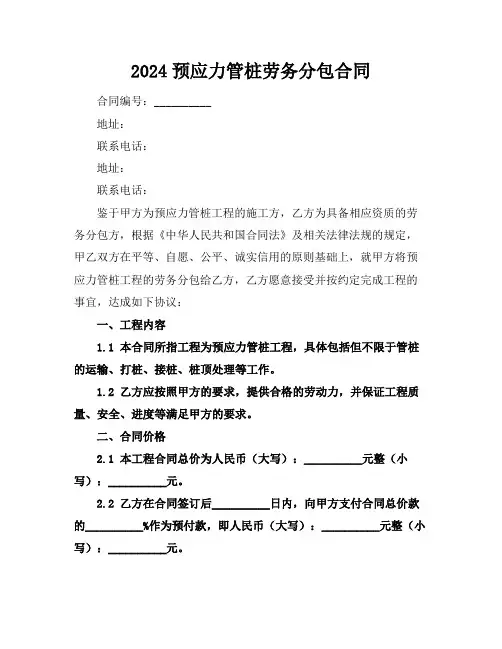 2024预应力管桩劳务分包合同