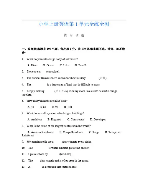小学上册B卷英语第1单元全练全测