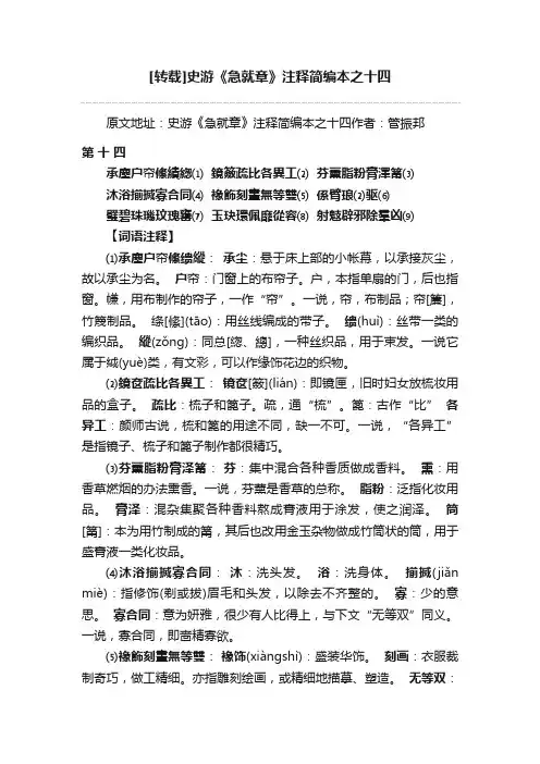 [转载]史游《急就章》注释简编本之十四